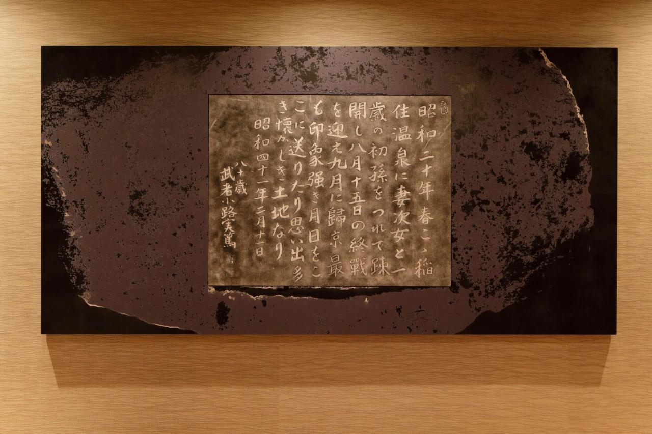 Yukemuri No Yado Inazumi Onsen Yuzawa  Extérieur photo